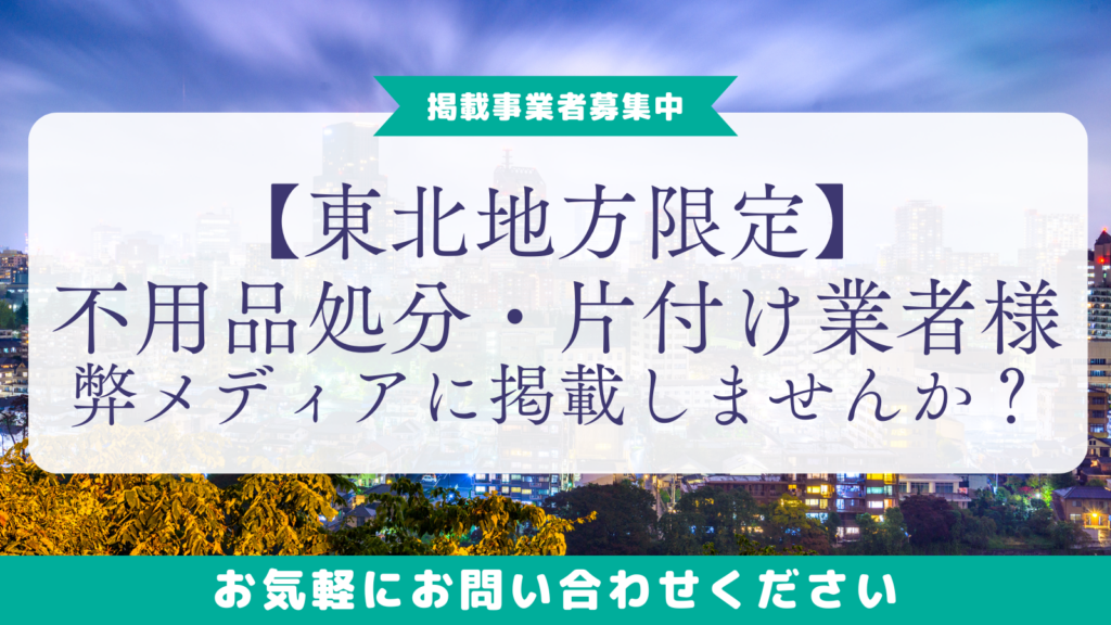 掲載事業者募集中