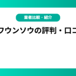 ヒラカワウンソウの評判・口コミは？